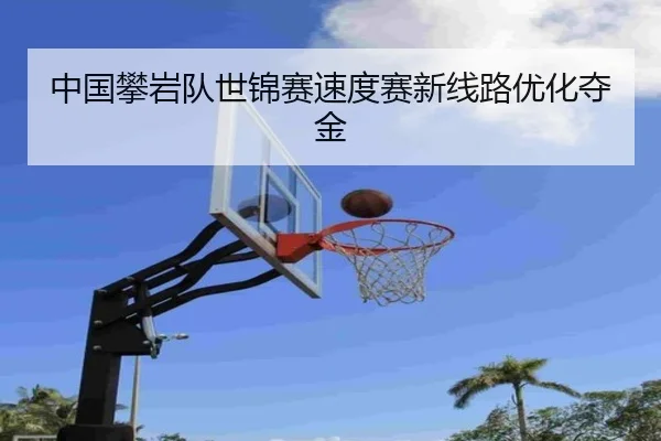 zhong-guo-pan-yan-dui-shi-jin-sai-su-du-sai-xin-xian-lu-you-hua-duo-jin-3-292.jpg