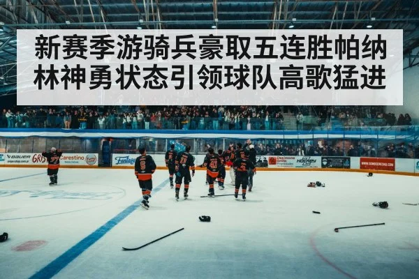 hockey arena crowd