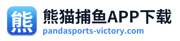 熊猫捕鱼APP下载
